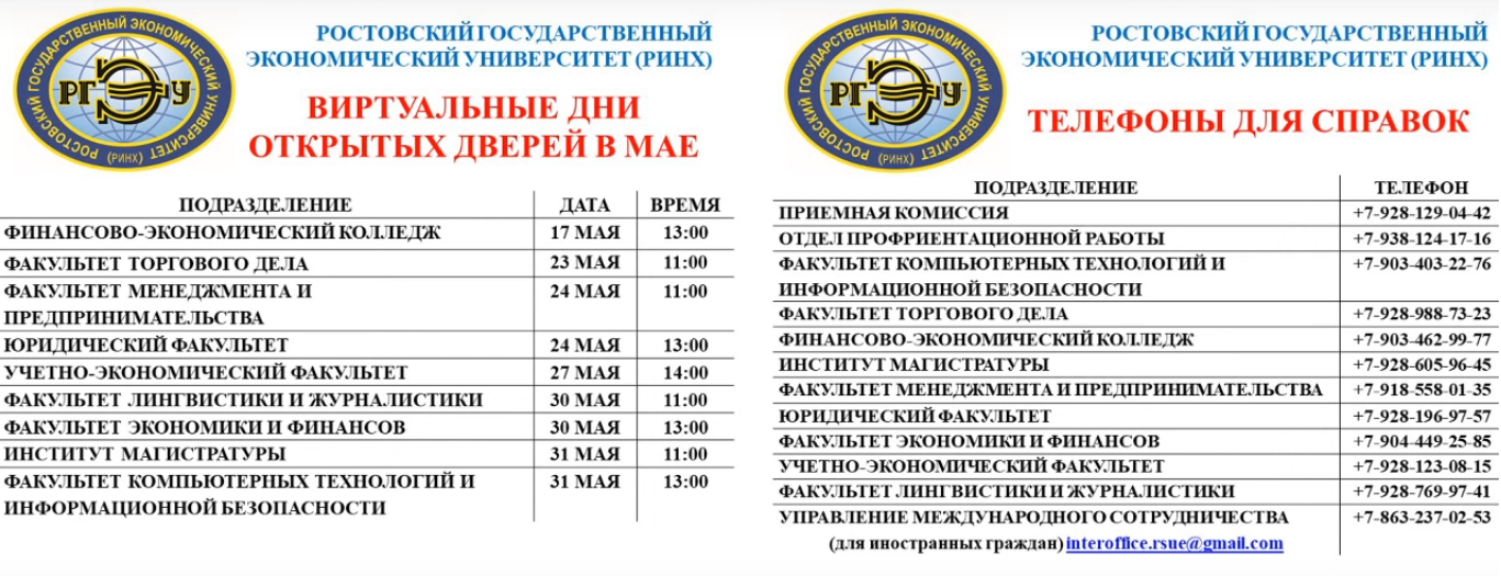 Ринх колледж списки. РГЭУ РИНХ расписание. День открытых дверей в РИНХЕ. Распределение на факультеты. РИНХ полное название.