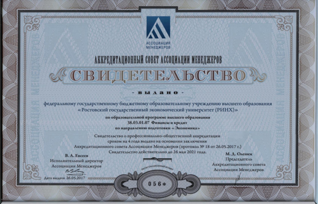 Факультет экономики финансы и кредит